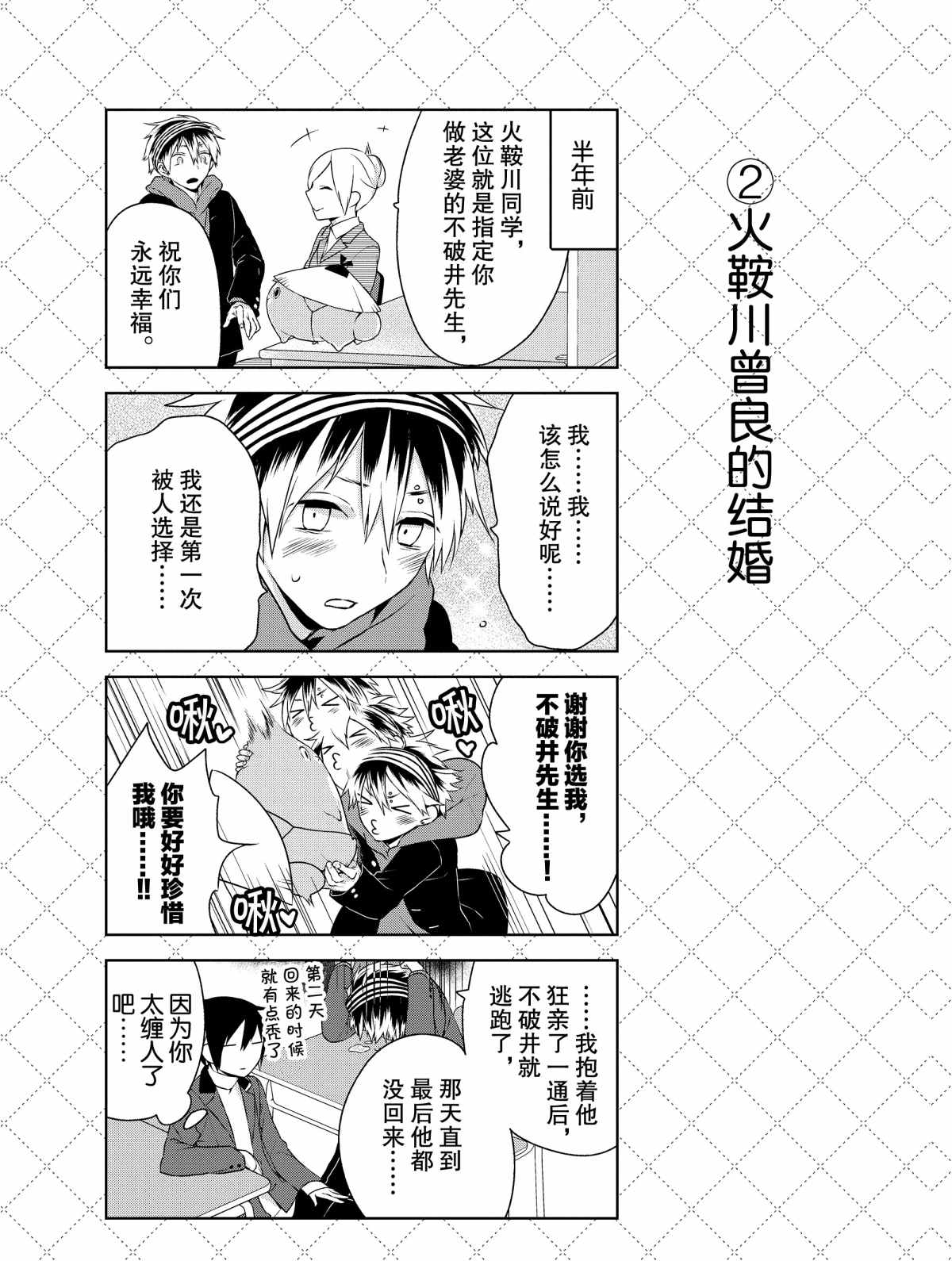 嫁给非人类漫画,第2.5话试看版3图