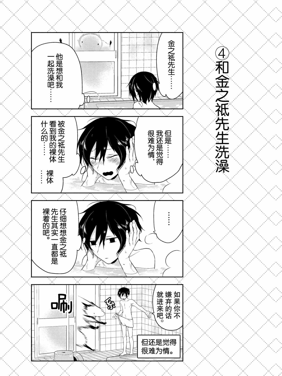 嫁给非人类漫画,第2.5话试看版5图