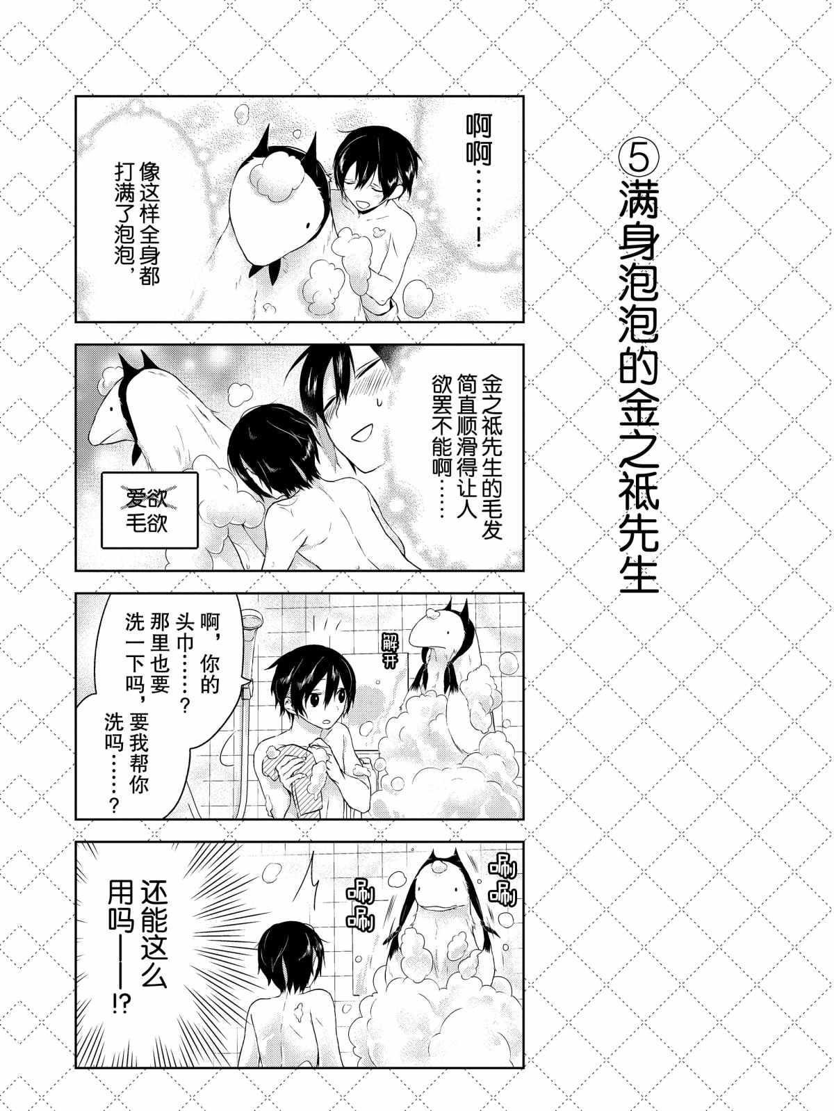 嫁给非人类漫画,第2.5话试看版1图