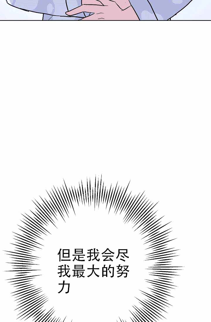 是我们的爱情漫画,第8话4图