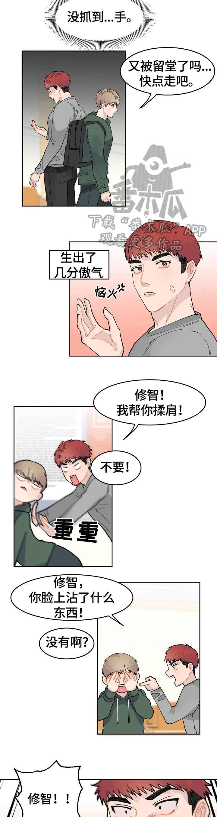 令人心动的爱情视频泰国漫画,第5章：拒绝3图