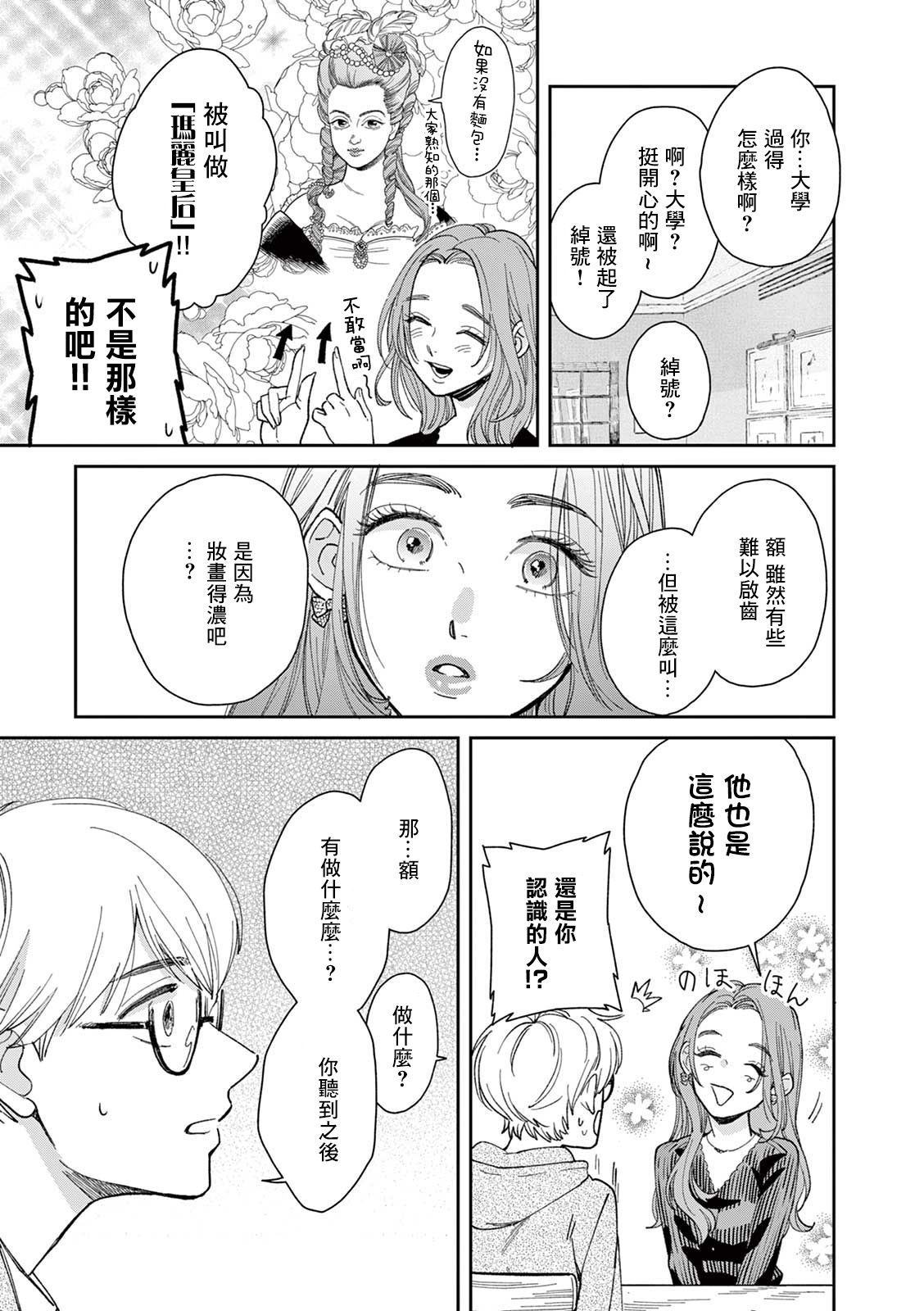 于是我决定化妆漫画,第1话2图