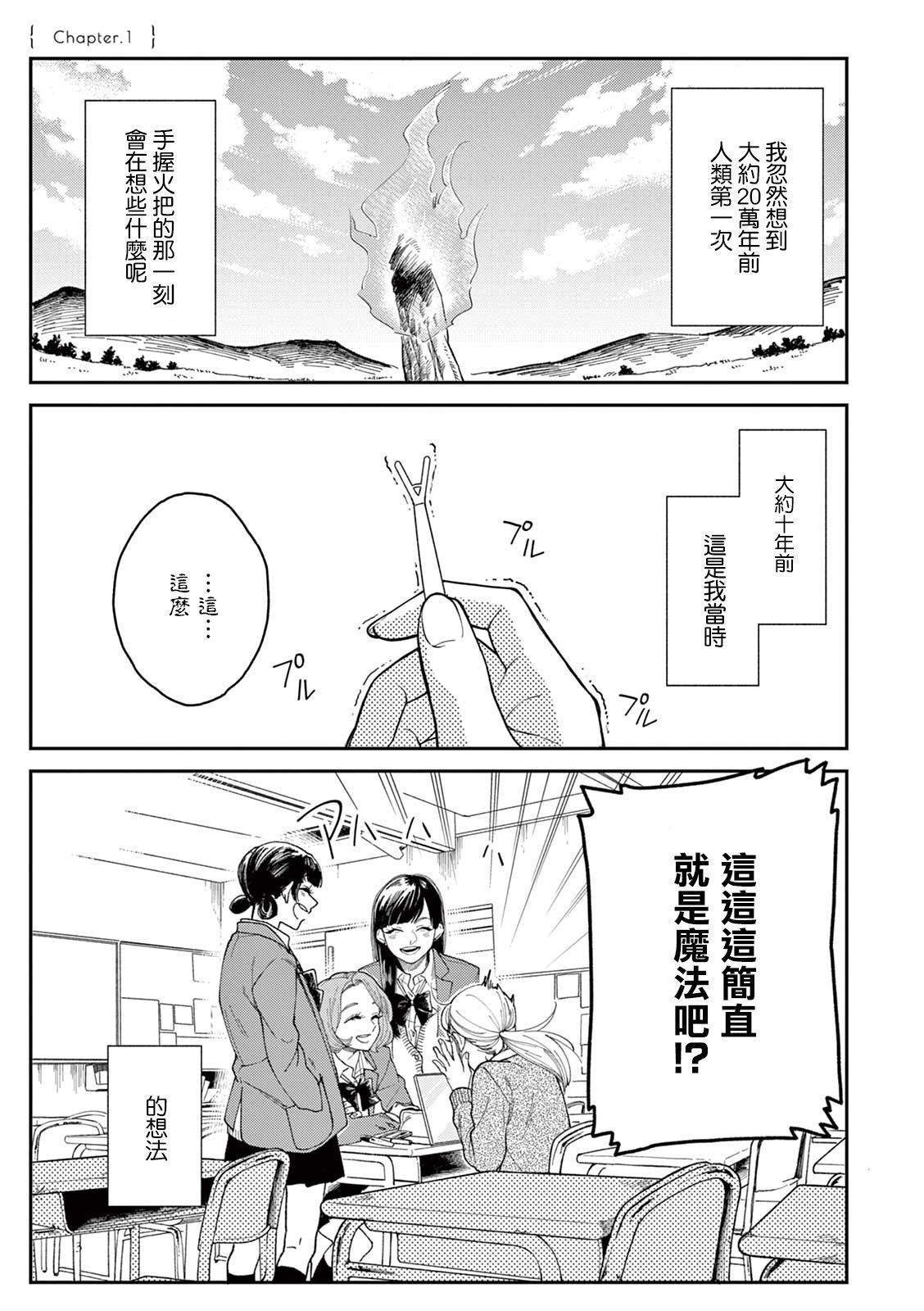 于是我决定化妆漫画,第1话4图