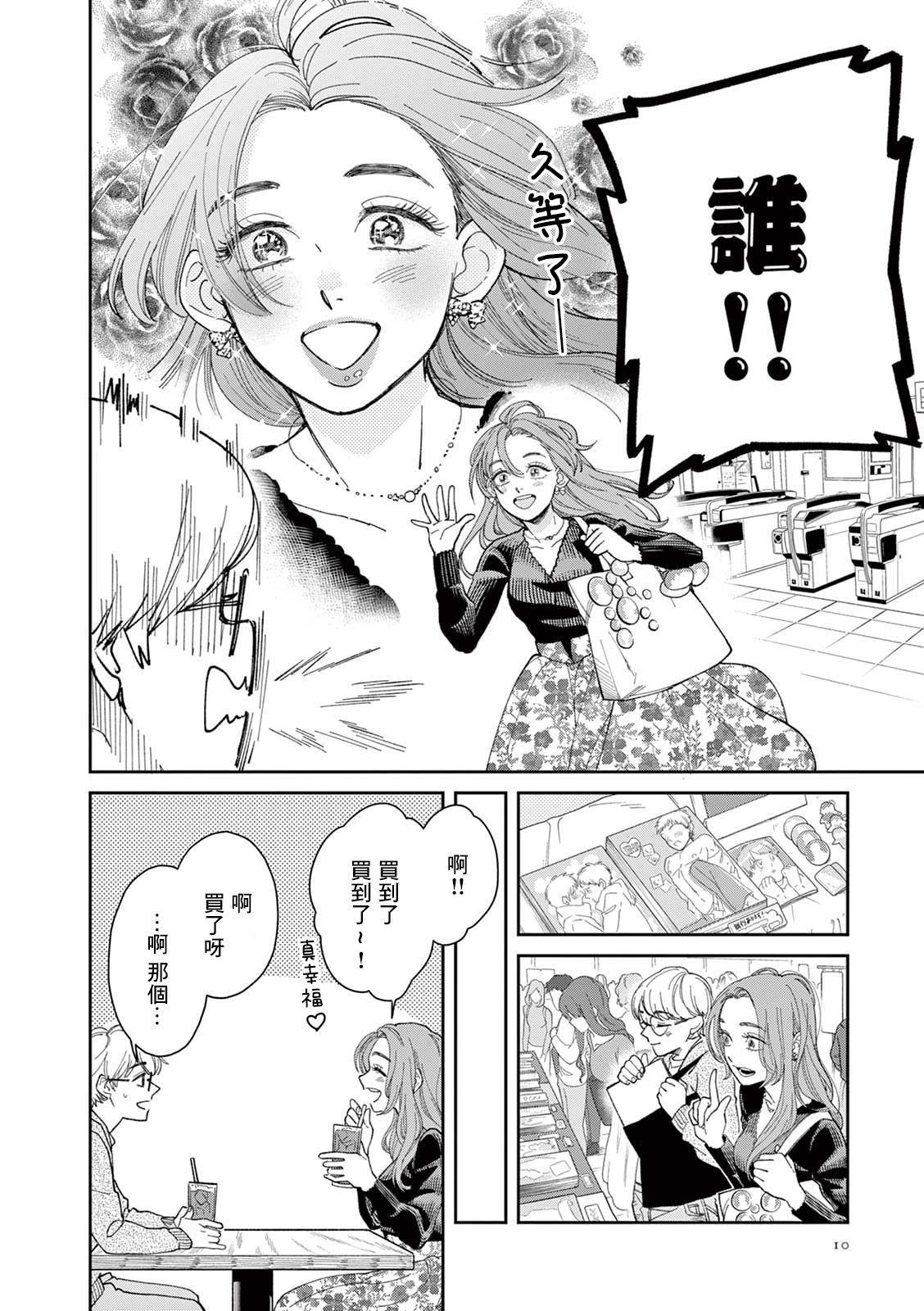 于是我决定化妆漫画,第1话1图