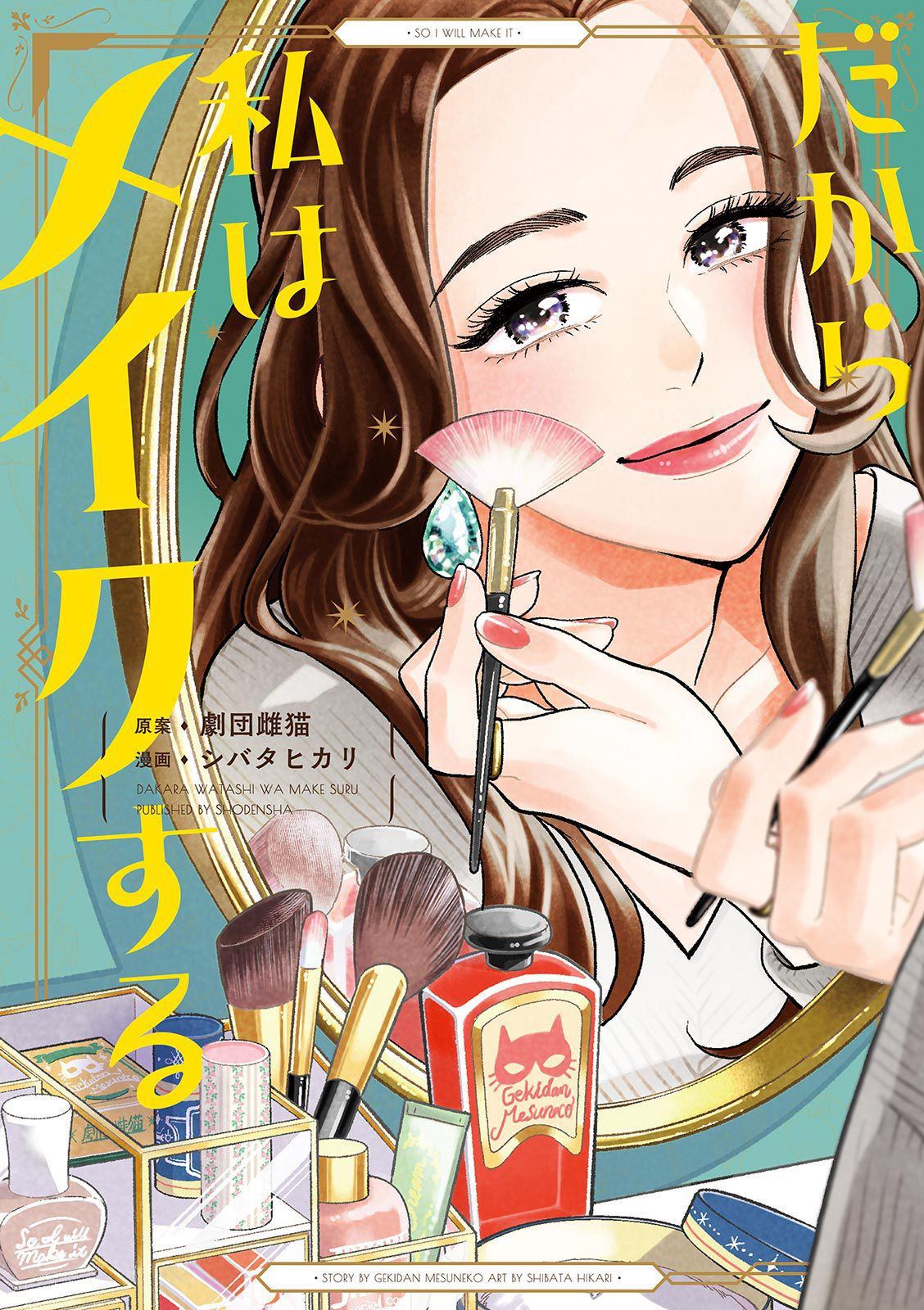 于是我决定化妆漫画,第1话1图