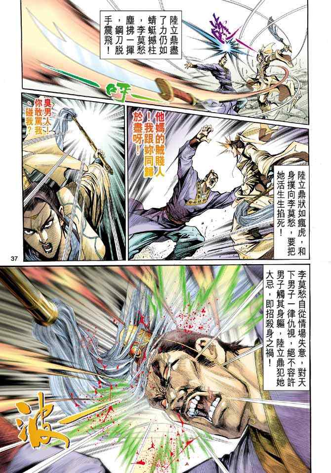 神雕侠侣漫画,第1话5图