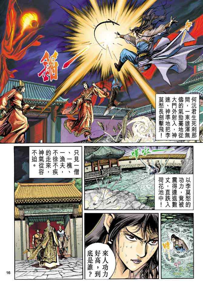 神雕侠侣漫画,第1话5图