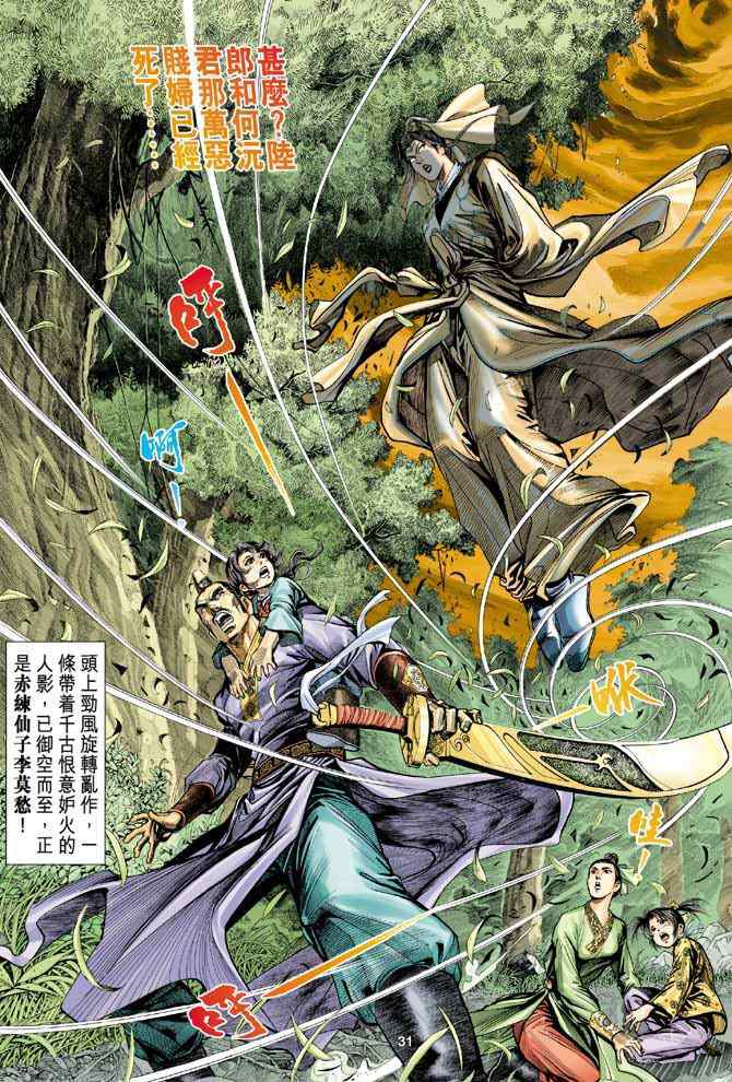 神雕侠侣漫画,第1话4图