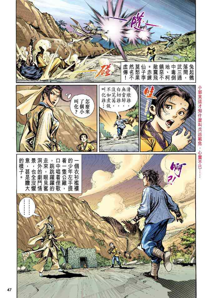 神雕侠侣漫画,第1话5图