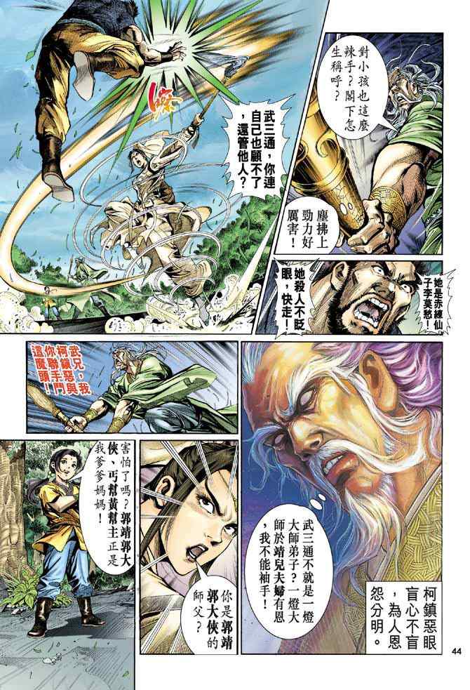 神雕侠侣漫画,第1话2图