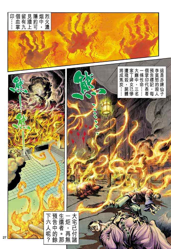 神雕侠侣漫画,第1话5图