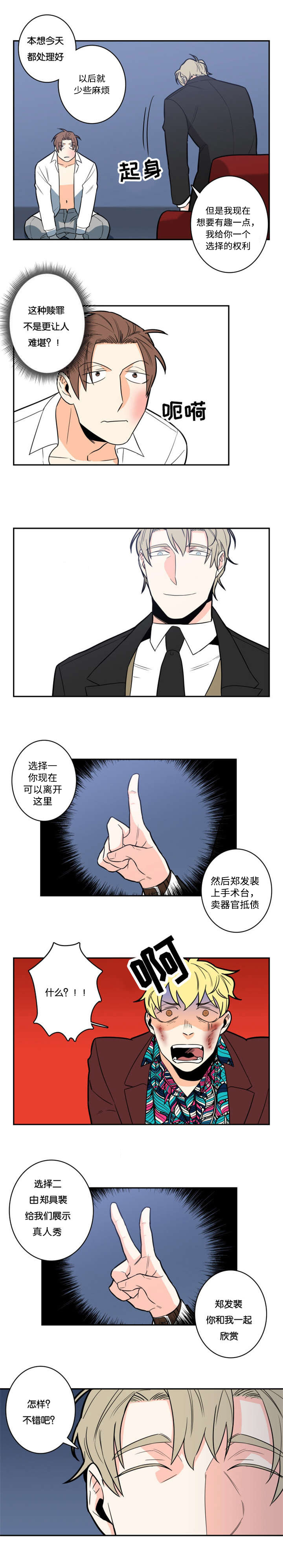 命运扭转漫画,第6章：有趣的人5图