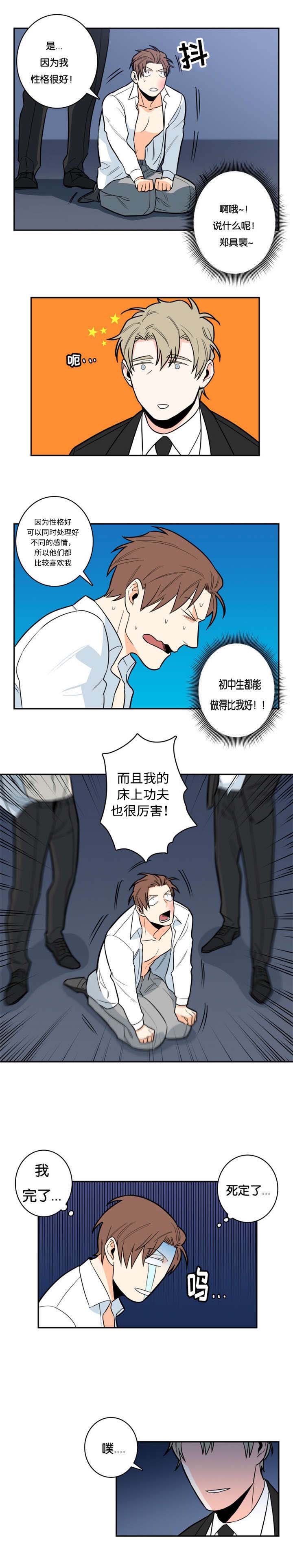 命运扭转漫画,第6章：有趣的人4图