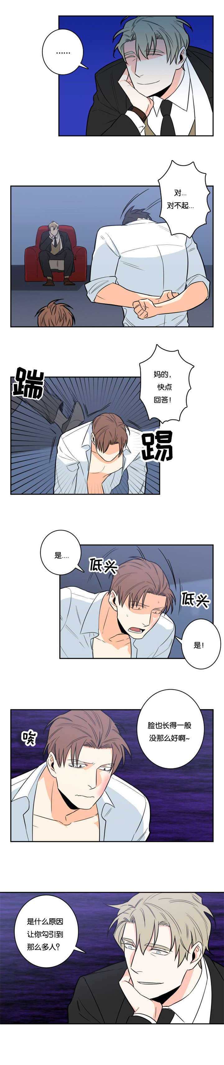 命运扭转漫画,第6章：有趣的人1图