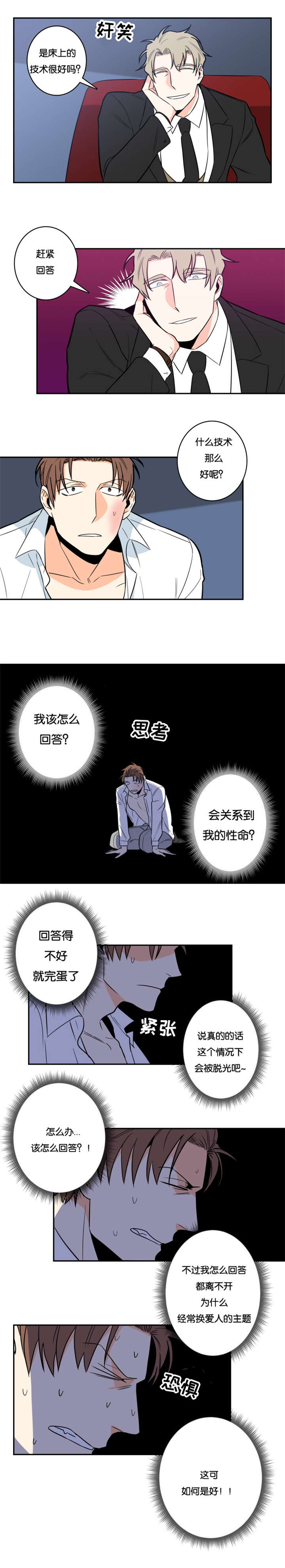 命运扭转漫画,第6章：有趣的人2图