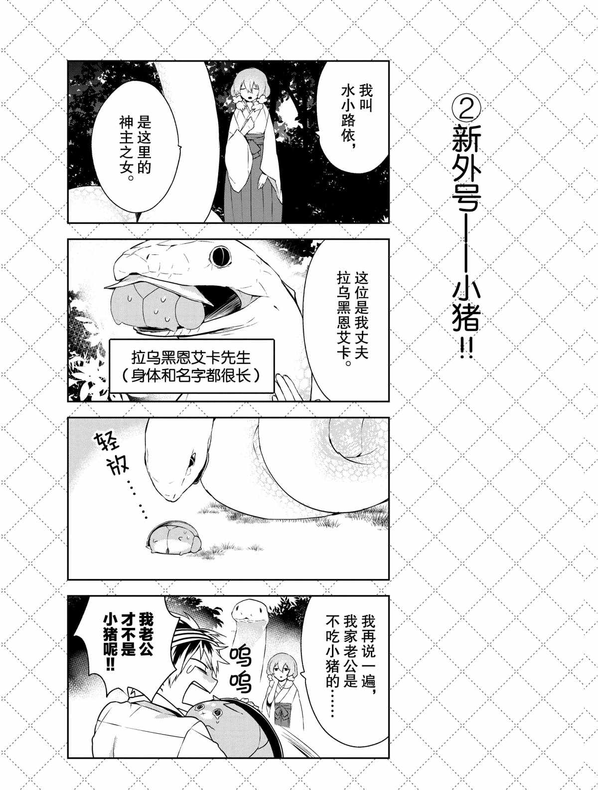 嫁给非人类漫画,第7话试看版3图