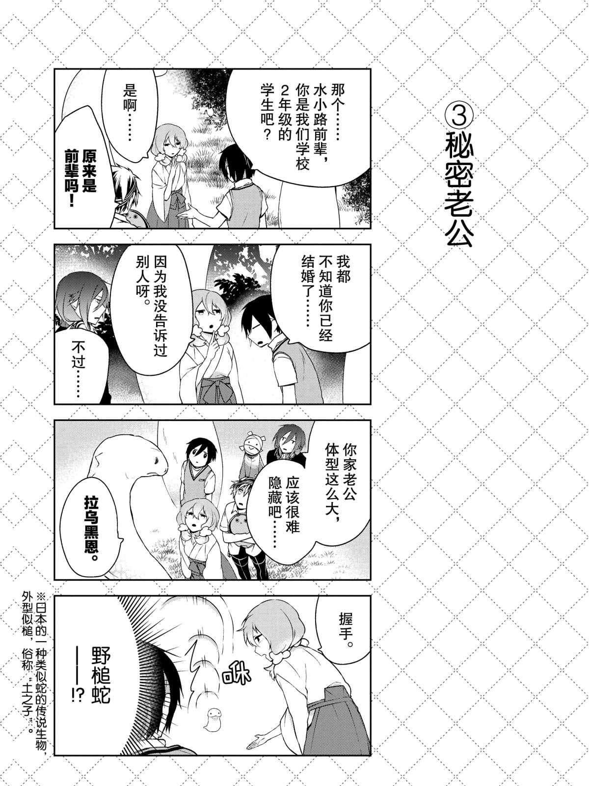 嫁给非人类漫画,第7话试看版4图