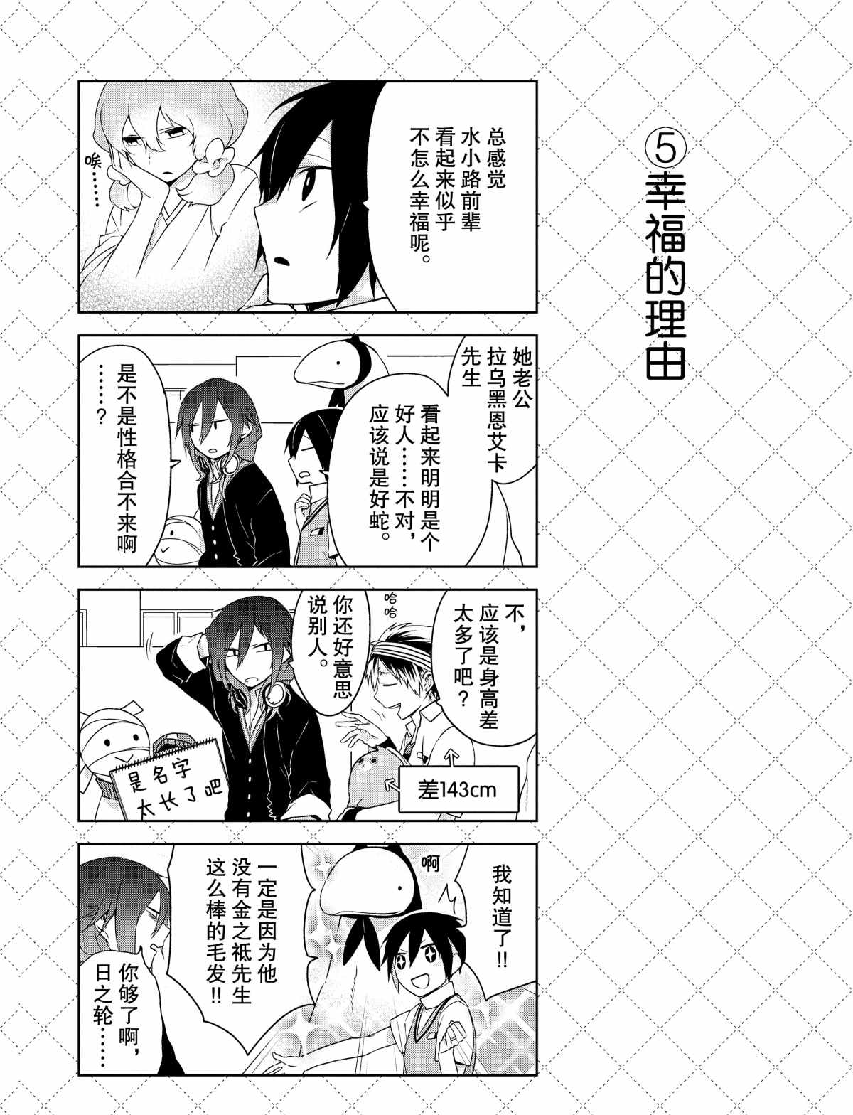 嫁给非人类漫画,第7话试看版1图