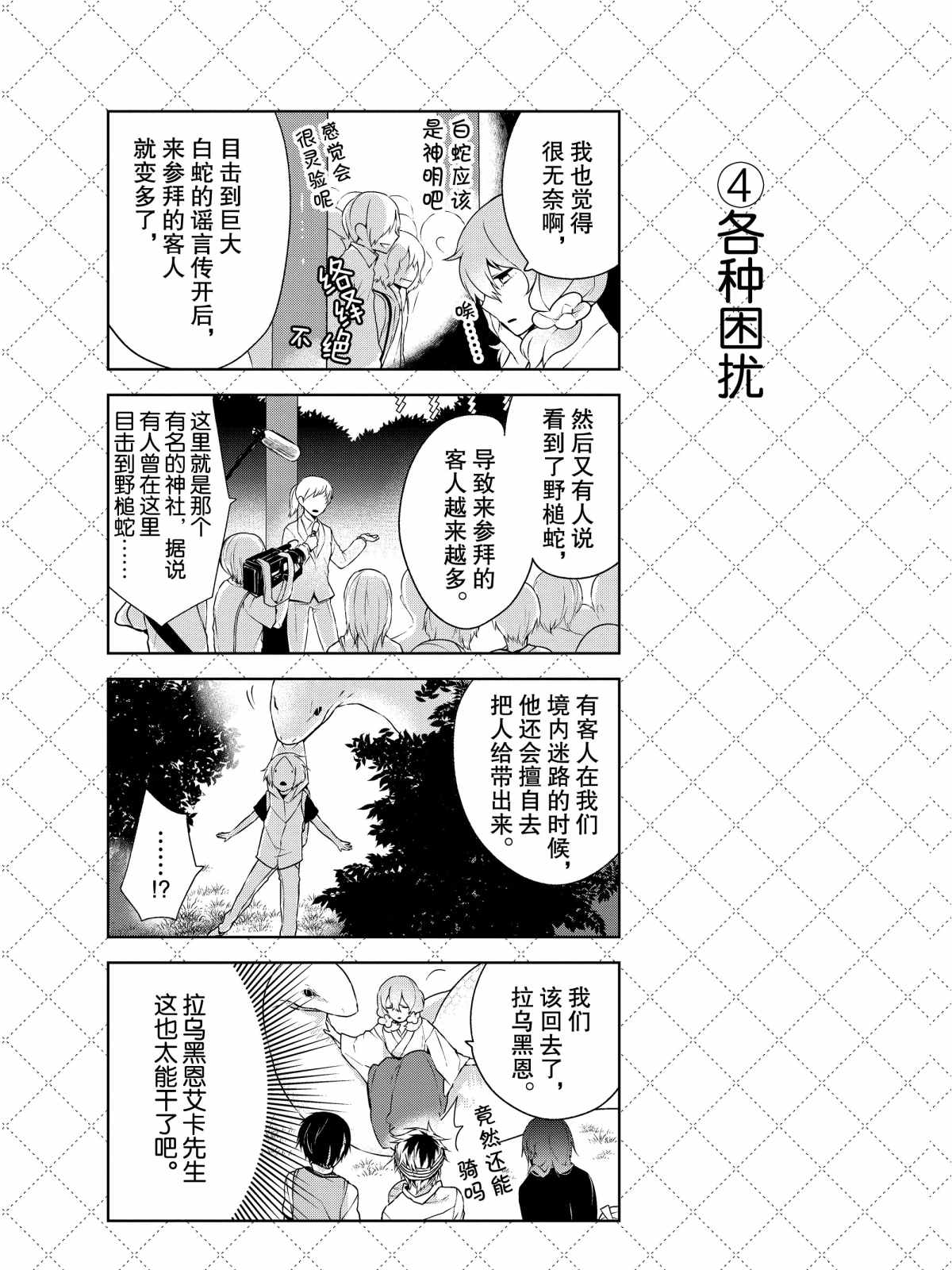 嫁给非人类漫画,第7话试看版5图