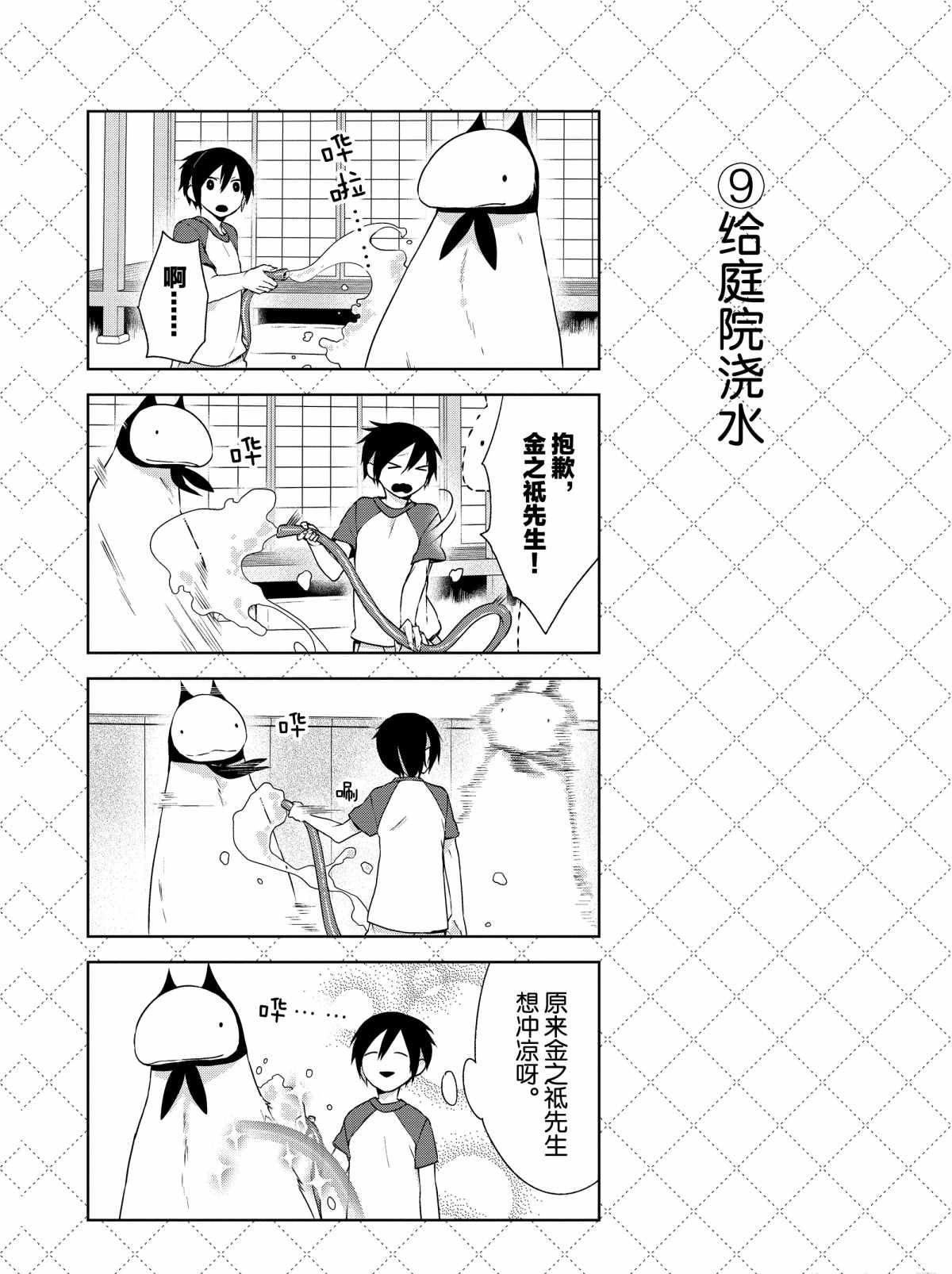 嫁给非人类漫画,第7话试看版5图