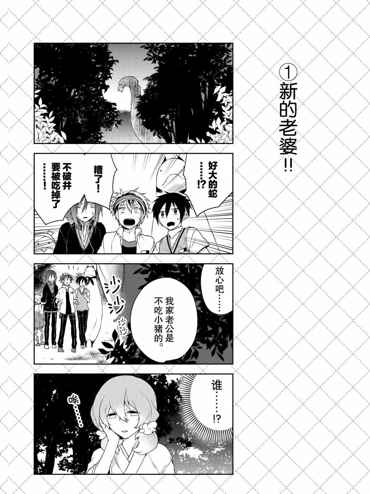 嫁给非人类漫画,第7话试看版2图