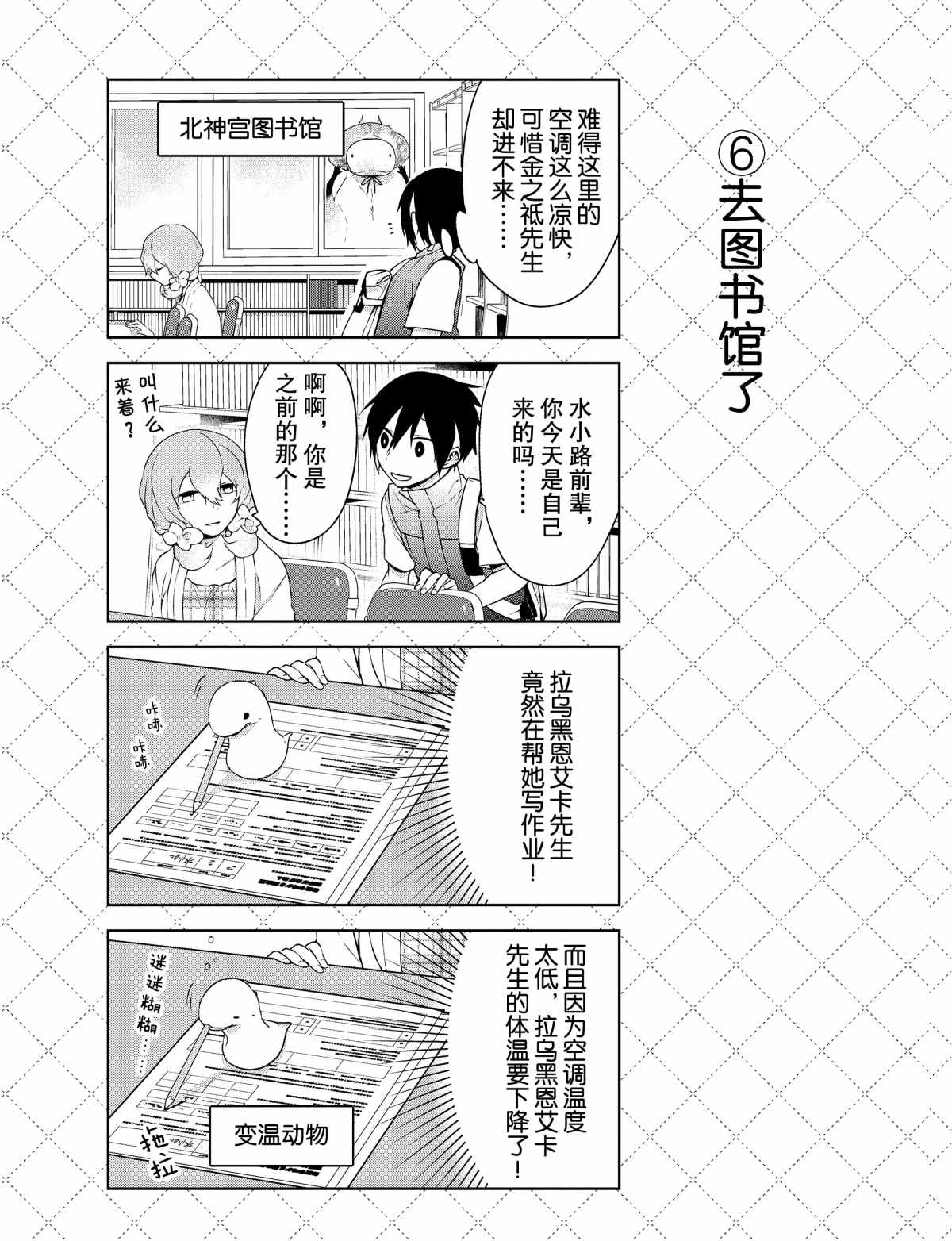 嫁给非人类漫画,第7话试看版2图