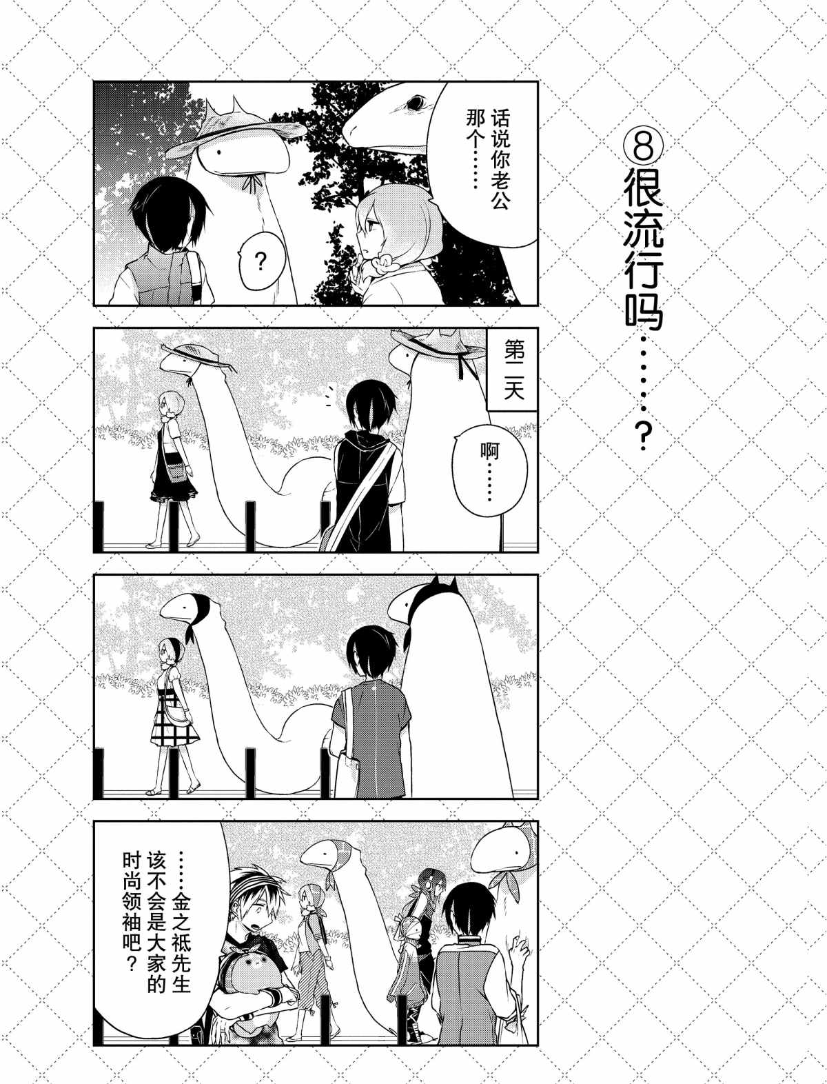 嫁给非人类漫画,第7话试看版4图