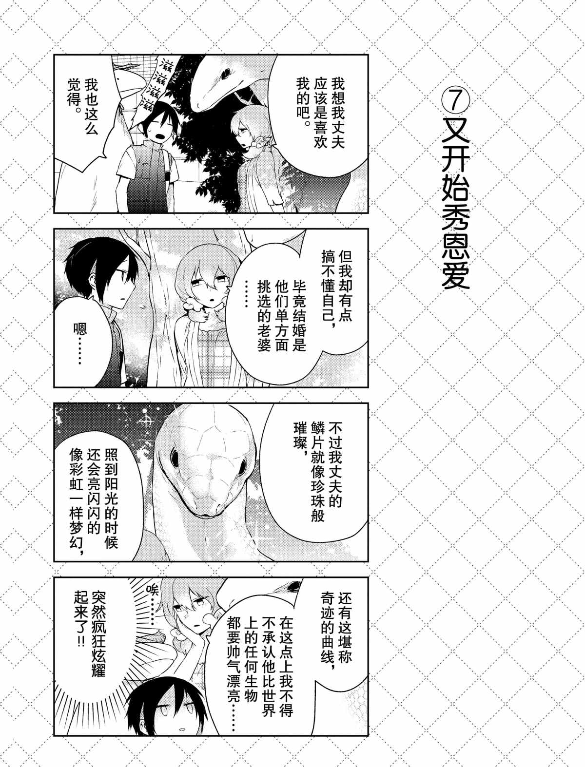 嫁给非人类漫画,第7话试看版3图