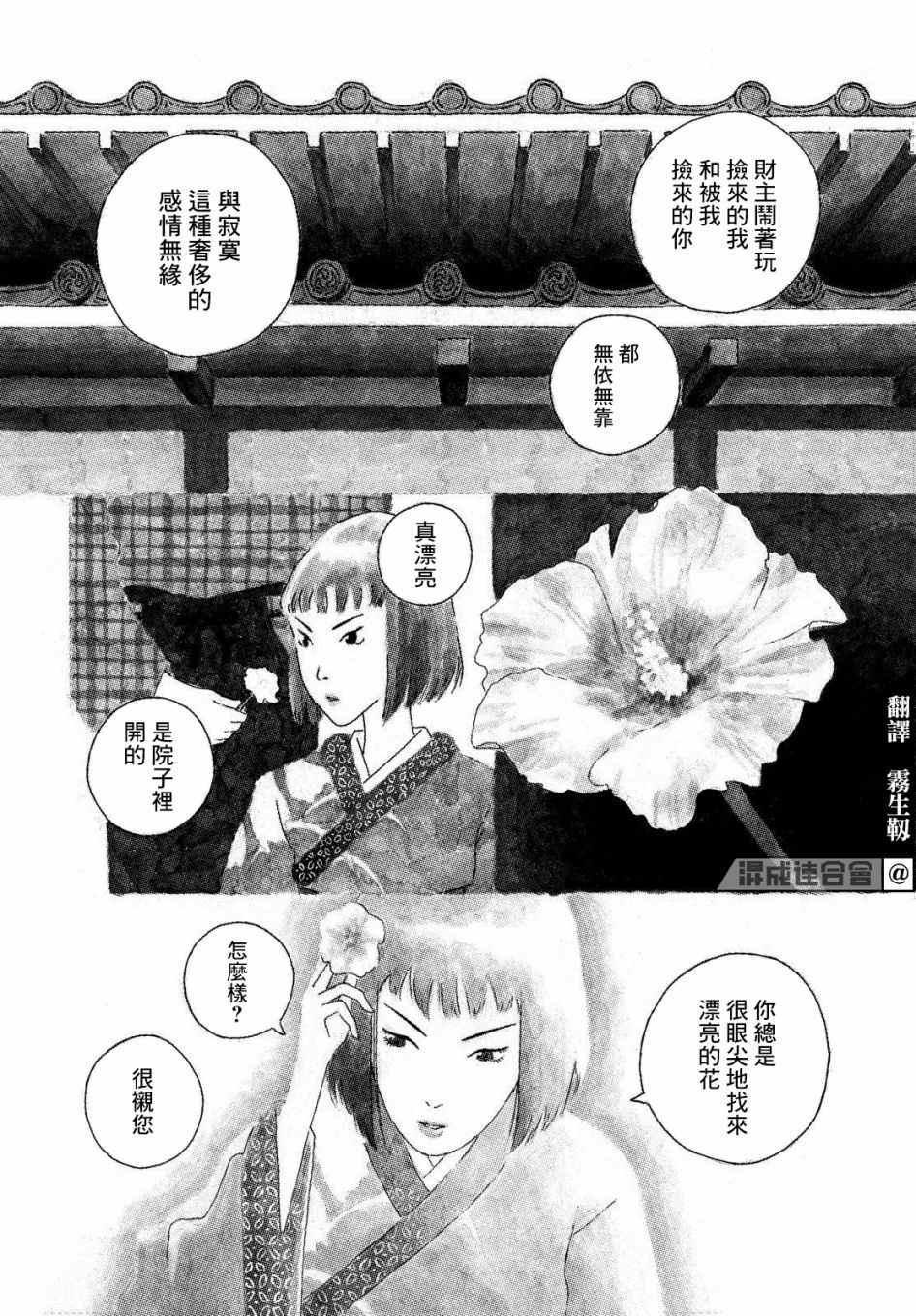 修罗与花漫画,第1话1图