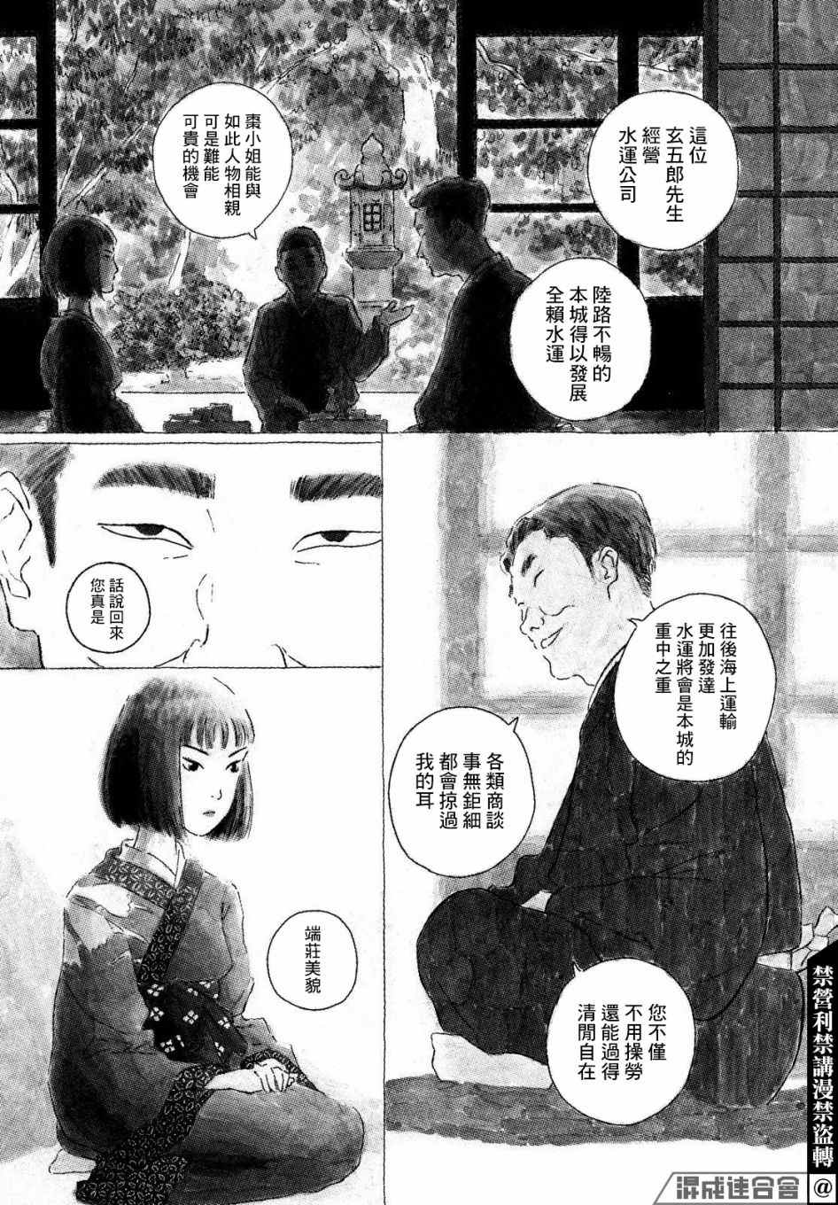 修罗与花漫画,第1话2图