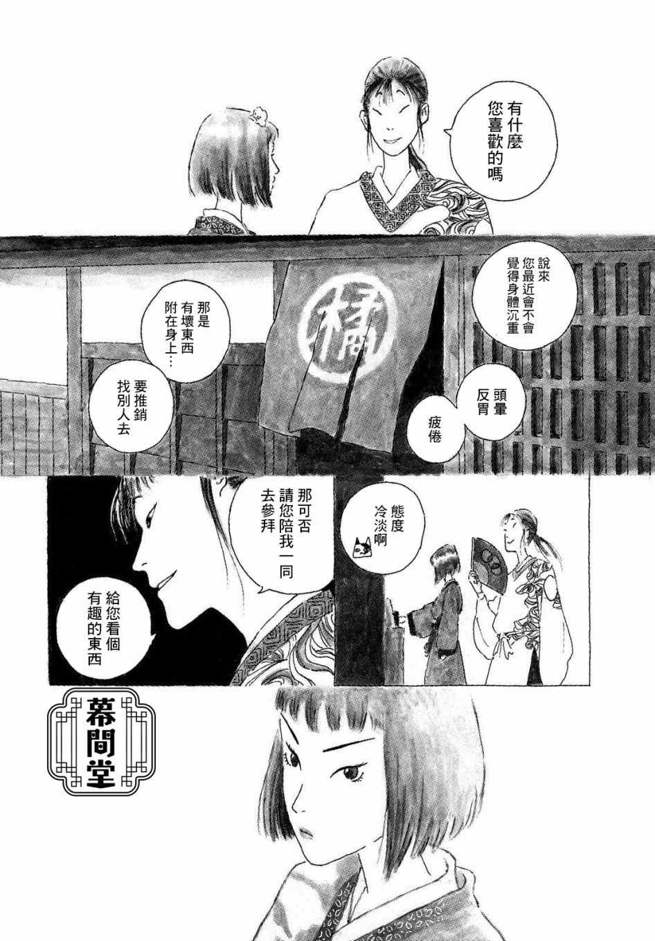 修罗与花漫画,第1话5图