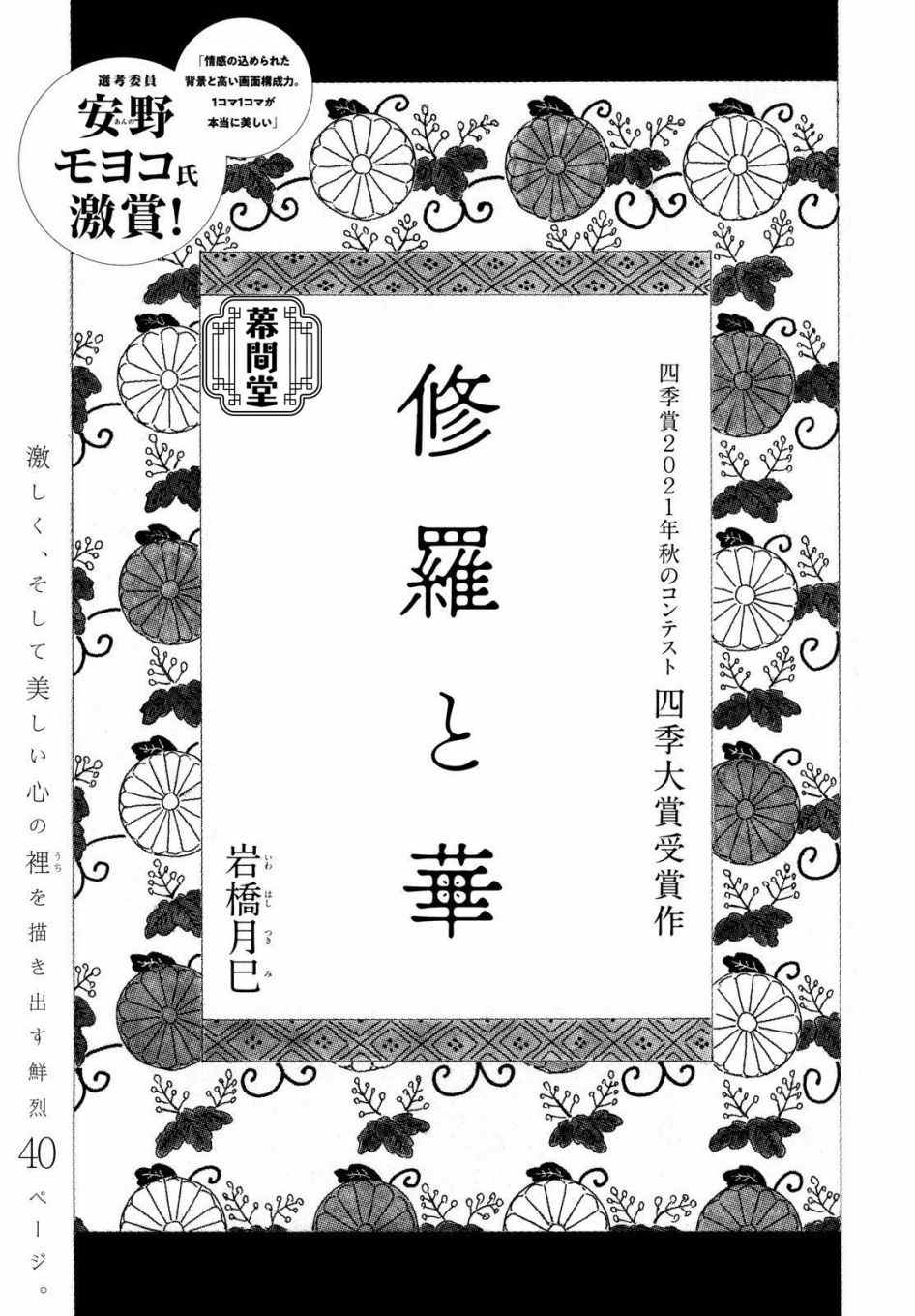 修罗与花漫画,第1话1图