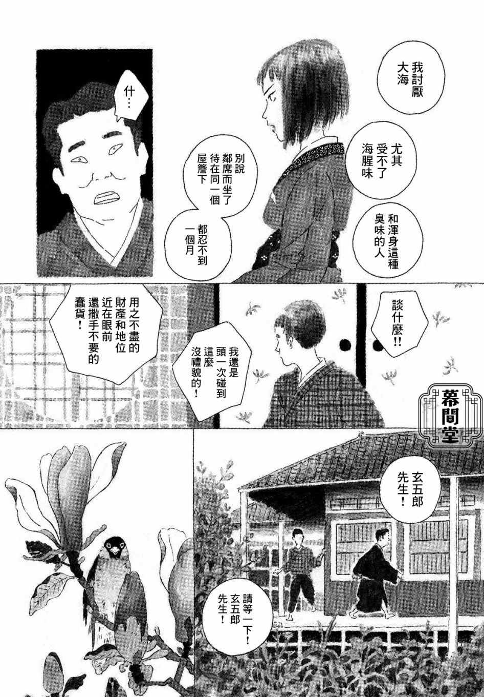 修罗与花漫画,第1话4图