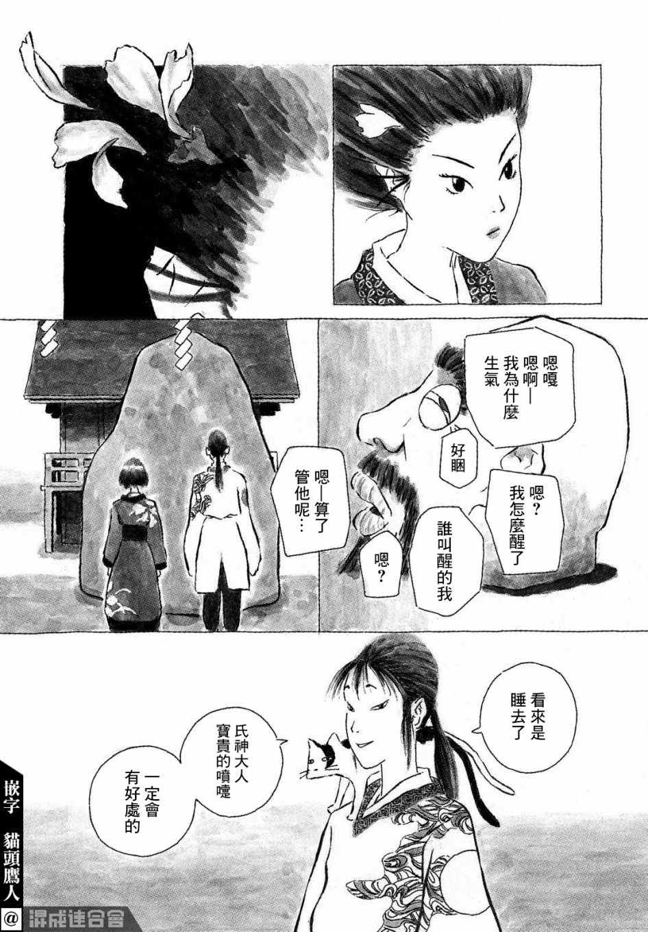 修罗与花漫画,第1话5图