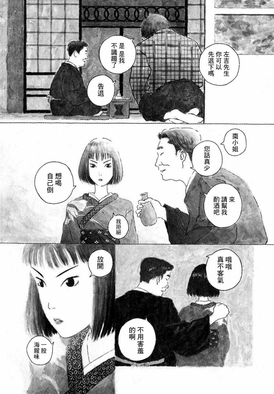 修罗与花漫画,第1话3图