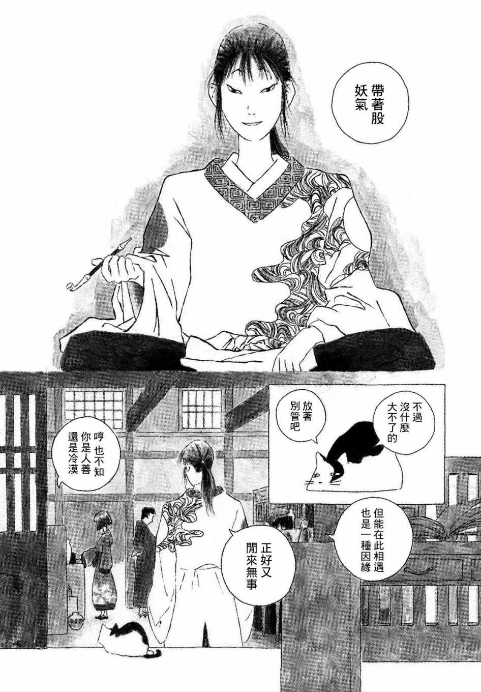 修罗与花漫画,第1话4图