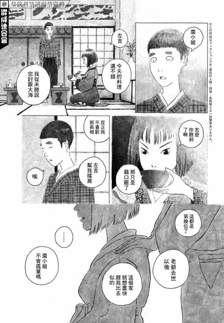 修罗与花漫画,第1话5图