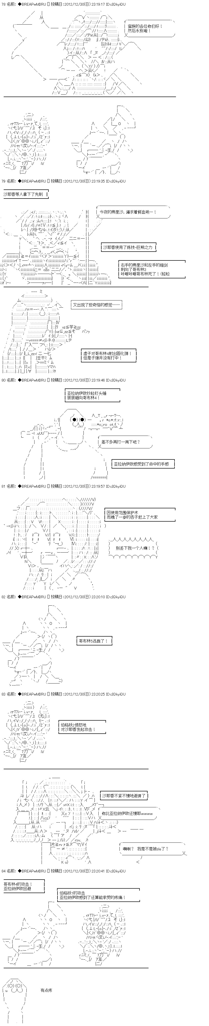 亚拉纳伊欧的SW2.0漫画,第6话4图