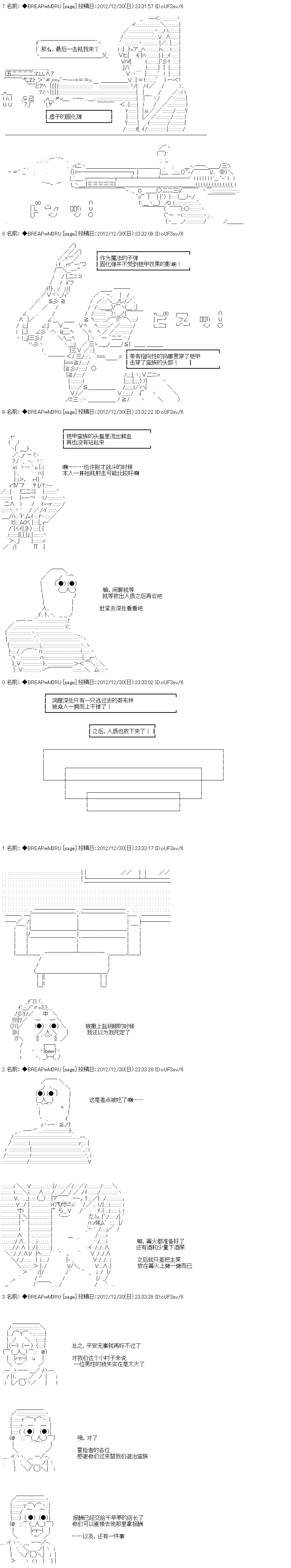 亚拉纳伊欧的SW2.0漫画,第6话5图