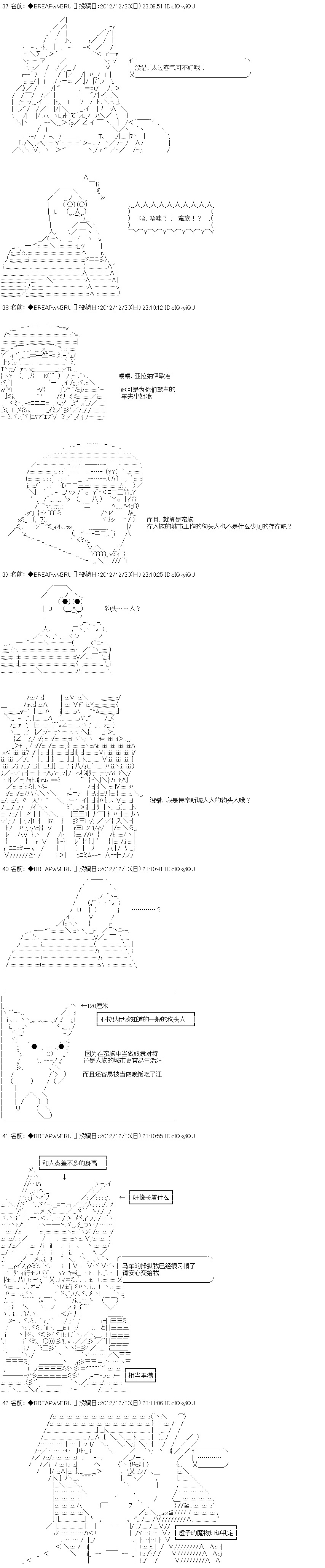 亚拉纳伊欧的SW2.0漫画,第6话2图