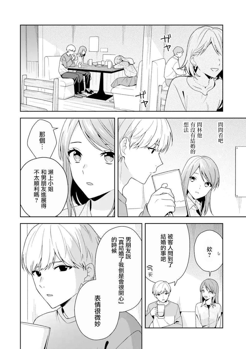 为何定要随波逐流漫画,第7话2图