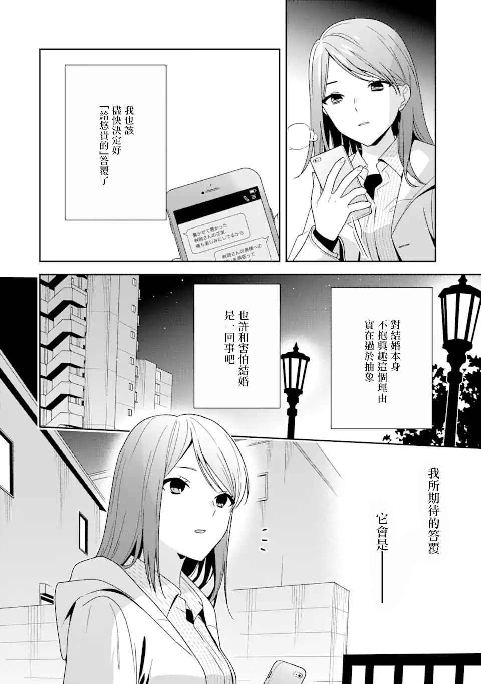 为何定要随波逐流漫画,第7话1图