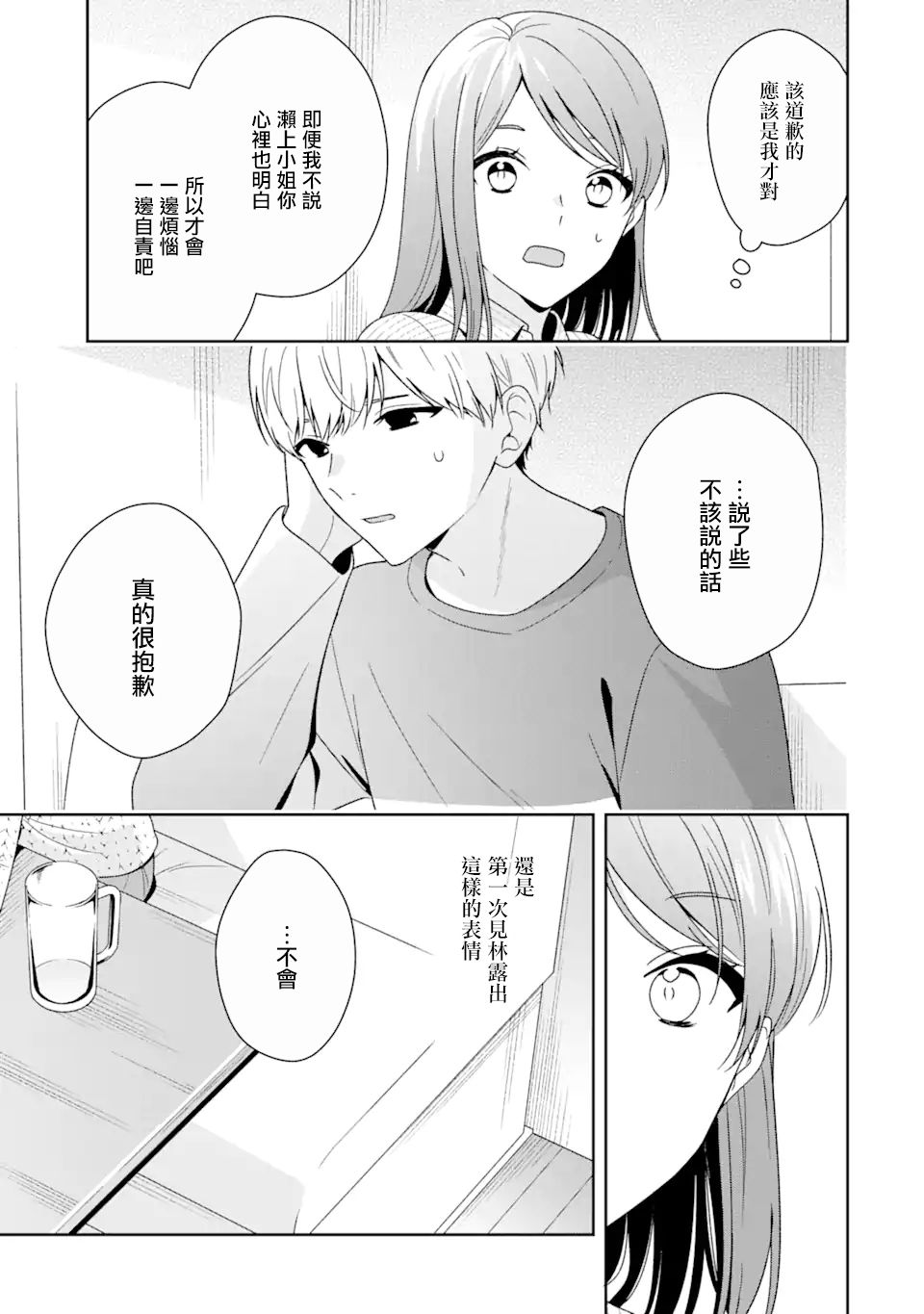 为何定要随波逐流漫画,第7话1图