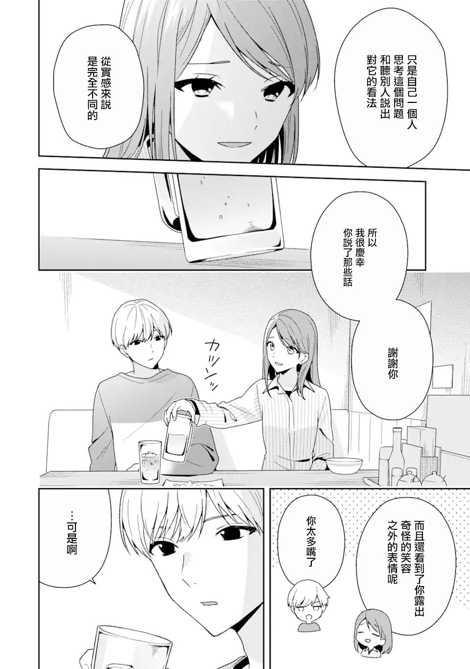 为何定要随波逐流漫画,第7话2图