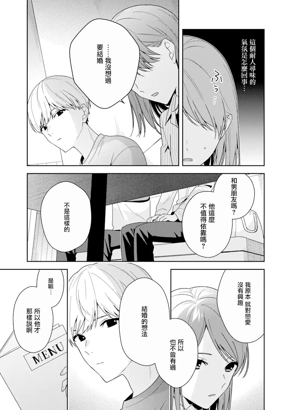 为何定要随波逐流漫画,第7话2图