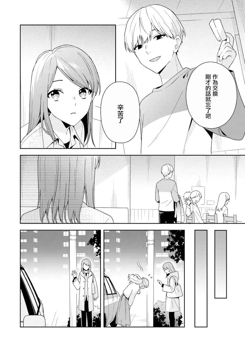 为何定要随波逐流漫画,第7话4图