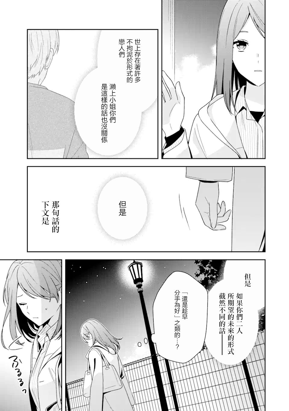 为何定要随波逐流漫画,第7话5图