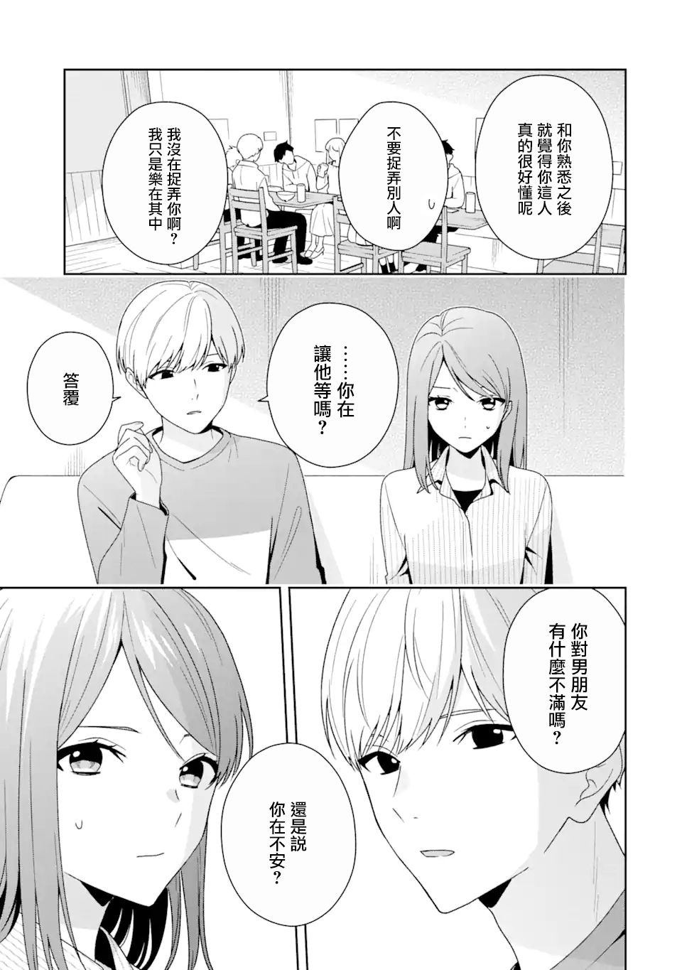 为何定要随波逐流漫画,第7话5图