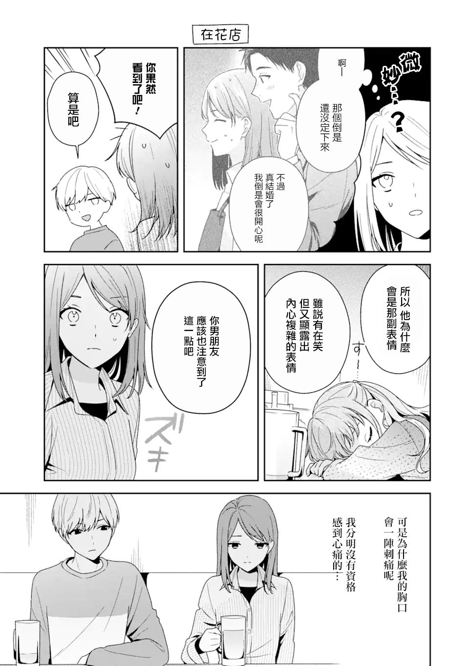 为何定要随波逐流漫画,第7话3图