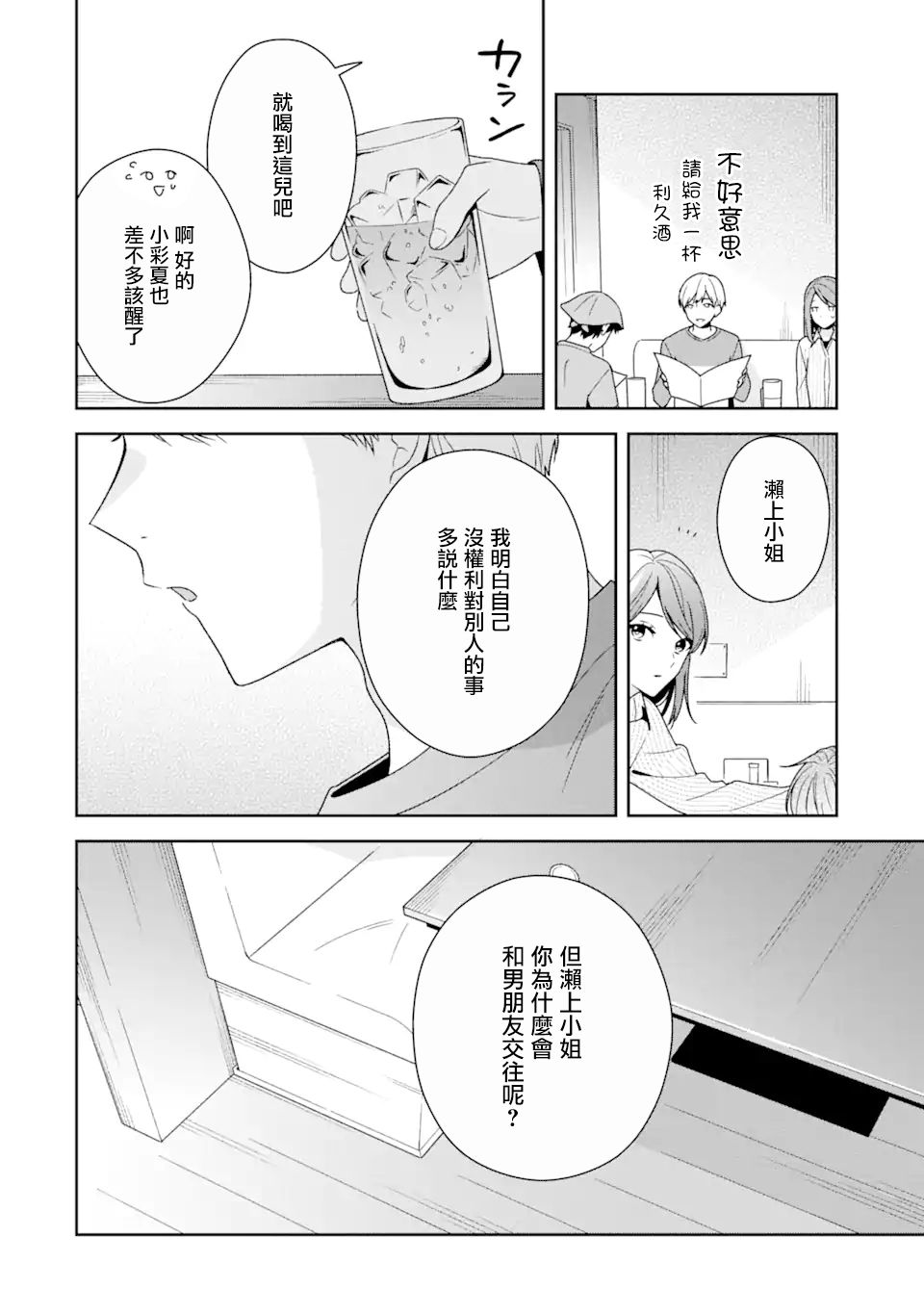 为何定要随波逐流漫画,第7话3图